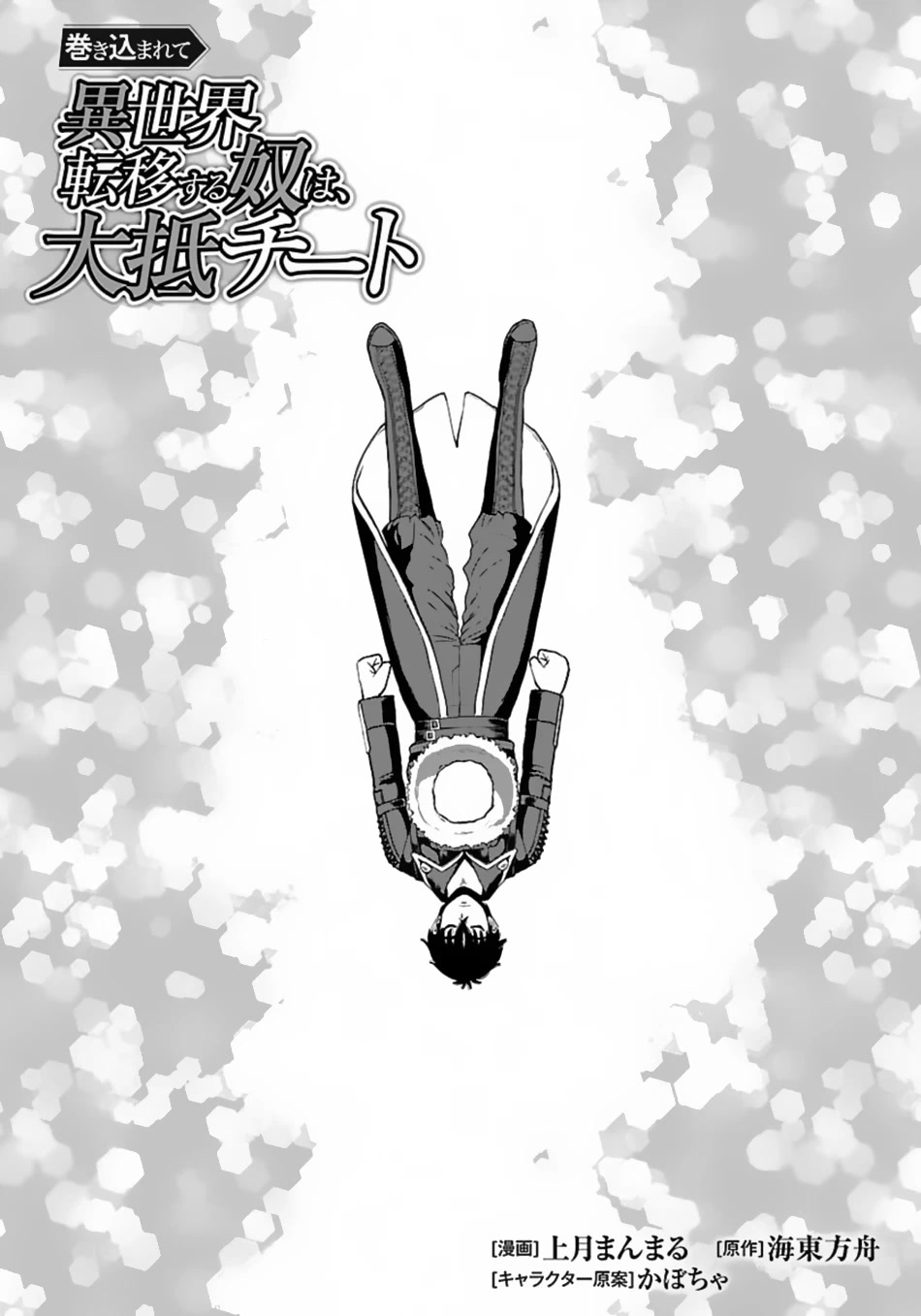 Makikomarete Isekai Teni suru Yatsu wa, Taitei Cheat Chapter 49 page 2 - Chapter 49