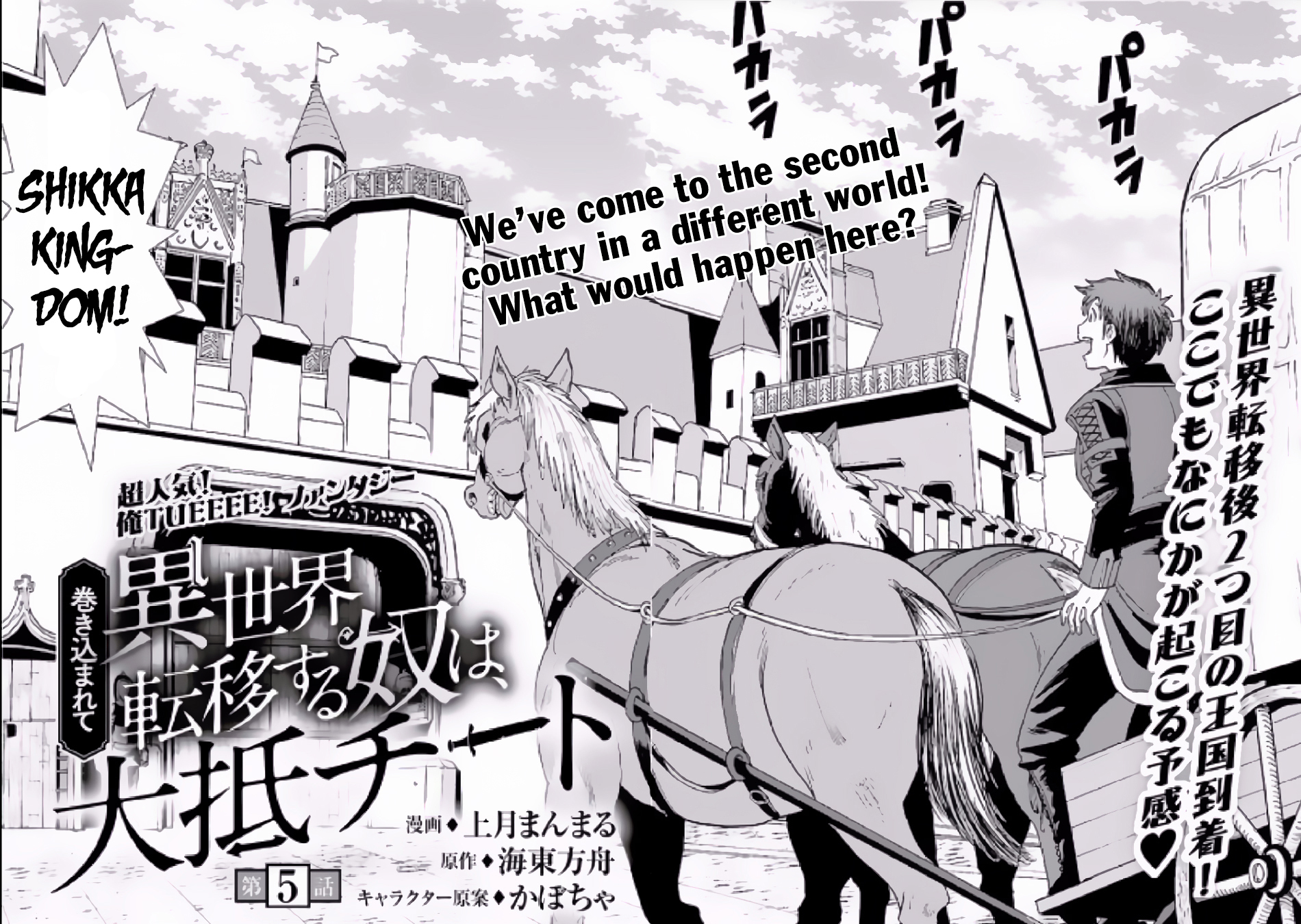 Makikomarete Isekai Teni suru Yatsu wa, Taitei Cheat Chapter 5 page 3 - Chapter 5