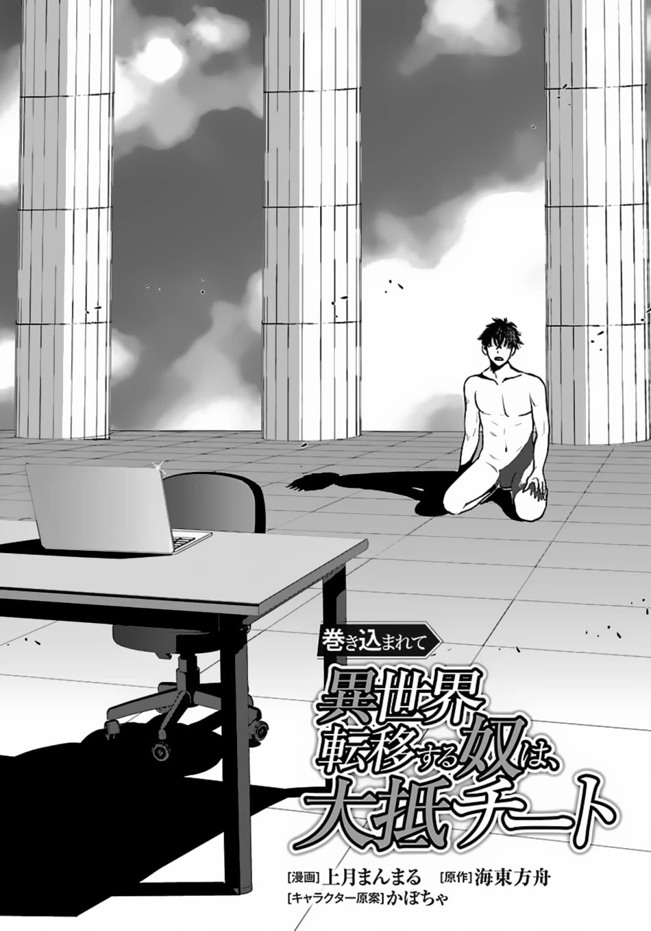 Makikomarete Isekai Teni suru Yatsu wa, Taitei Cheat Chapter 51 page 2 - Chapter 51