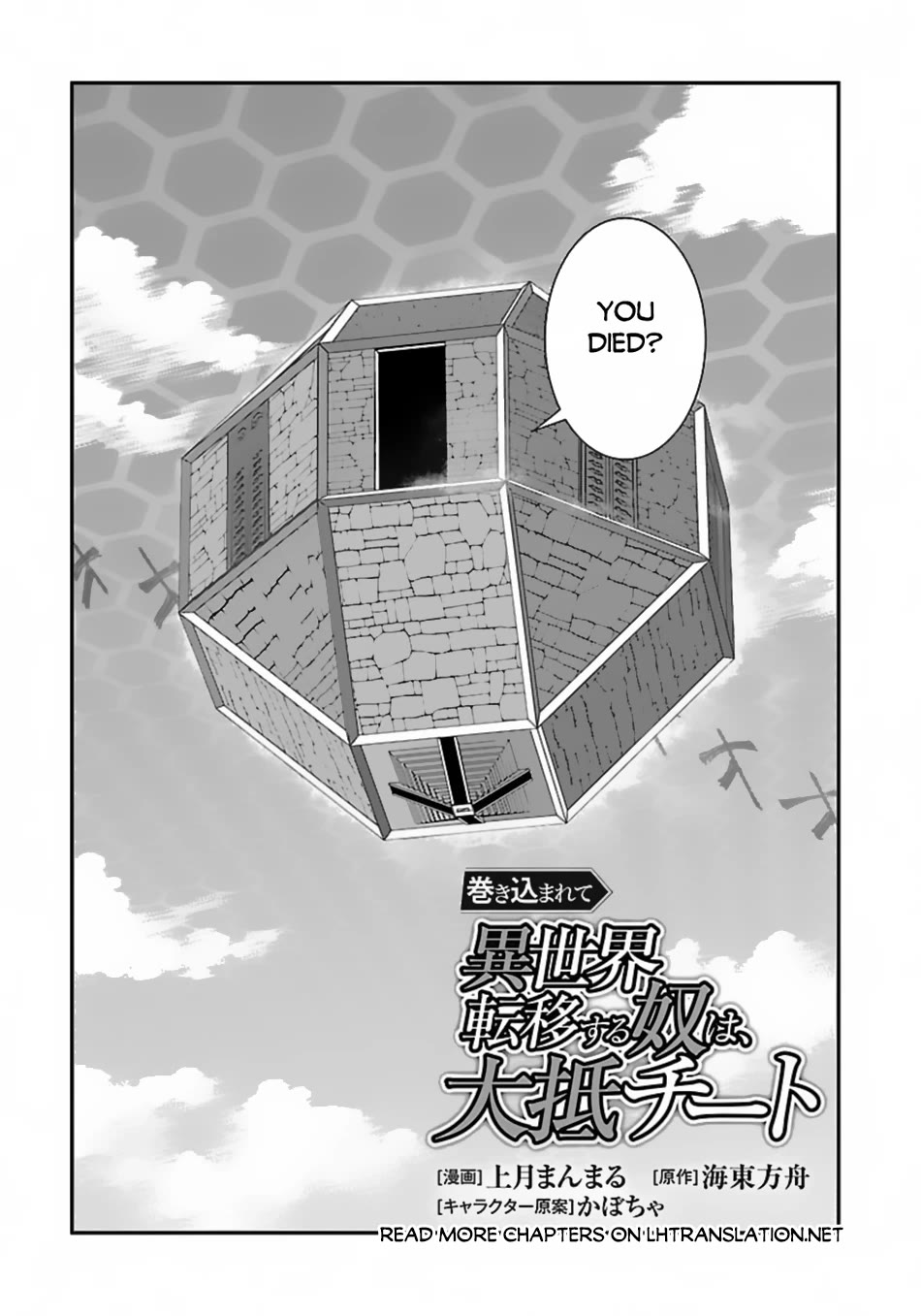 Makikomarete Isekai Teni suru Yatsu wa, Taitei Cheat Chapter 52 page 2 - Chapter 52