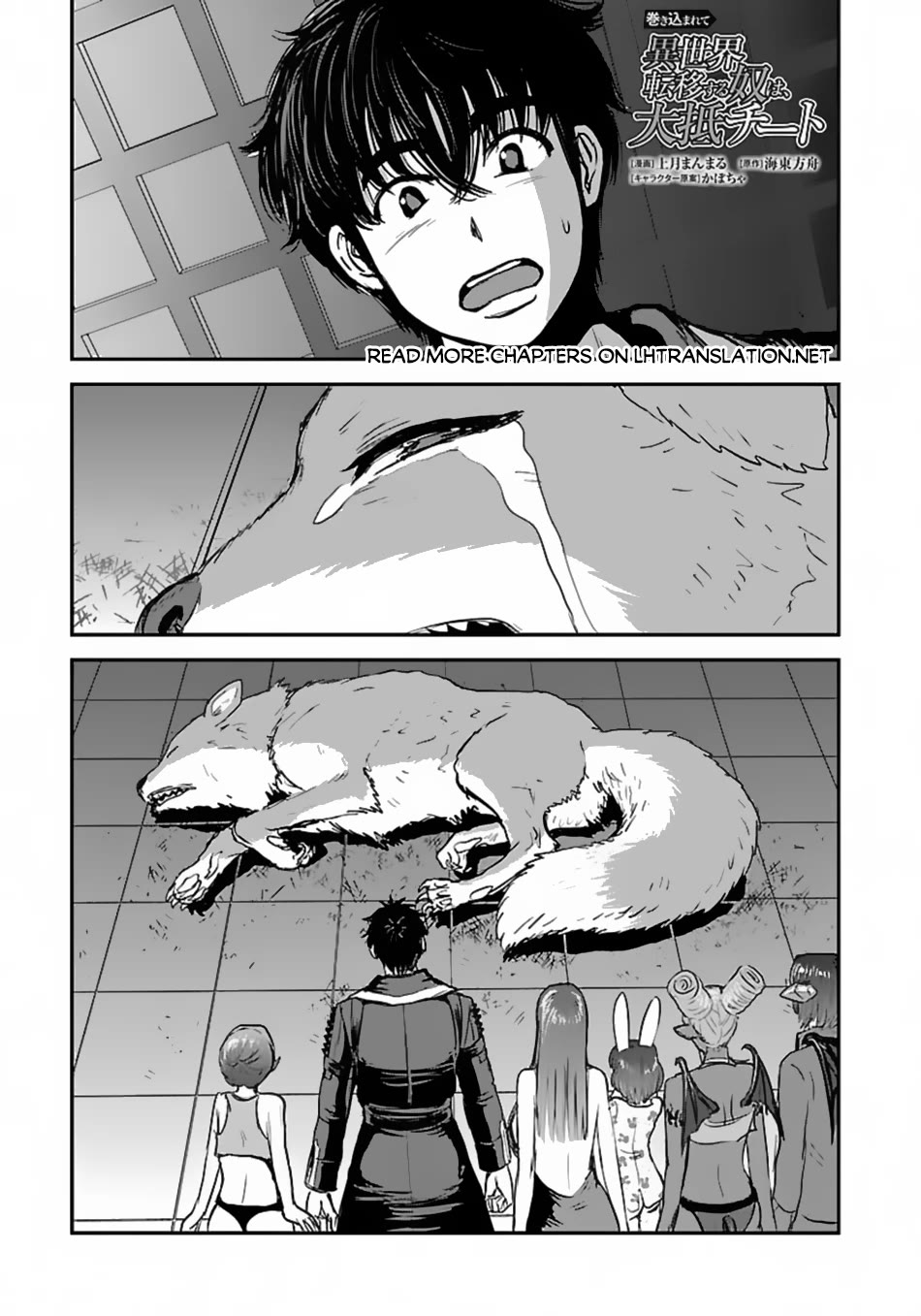 Makikomarete Isekai Teni suru Yatsu wa, Taitei Cheat Chapter 54 page 2 - Chapter 54