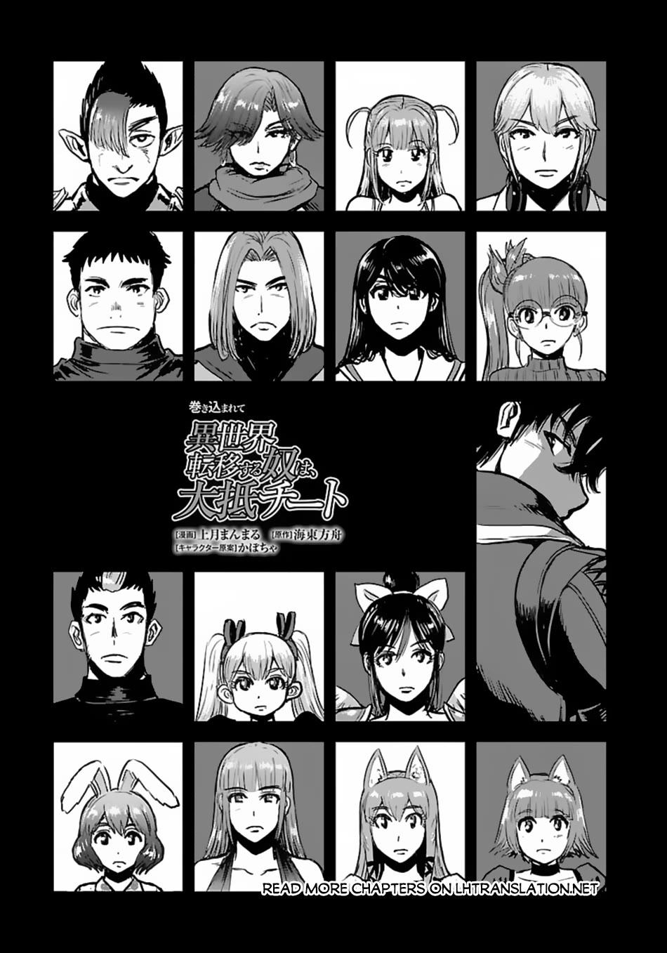 Makikomarete Isekai Teni suru Yatsu wa, Taitei Cheat Chapter 55 page 2 - Chapter 55