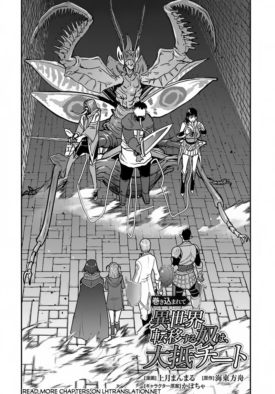 Makikomarete Isekai Teni suru Yatsu wa, Taitei Cheat Chapter 56 page 2 - Chapter 56