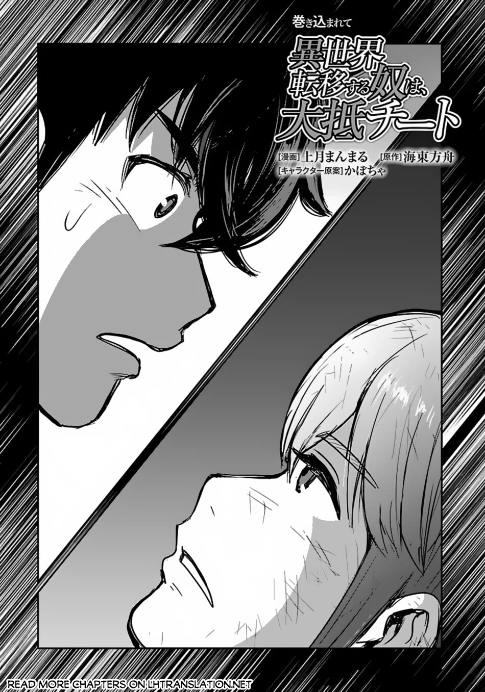 Makikomarete Isekai Teni suru Yatsu wa, Taitei Cheat Chapter 57 page 2 - Chapter 57