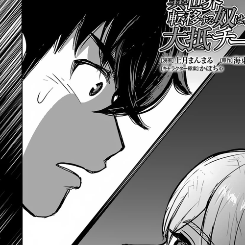 Makikomarete Isekai Teni suru Yatsu wa, Taitei Cheat Chapter 57 cover