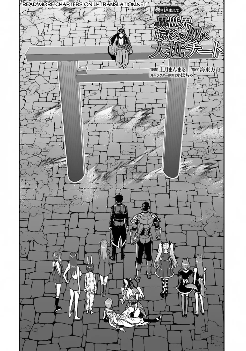 Makikomarete Isekai Teni suru Yatsu wa, Taitei Cheat Chapter 58 page 2 - Chapter 58