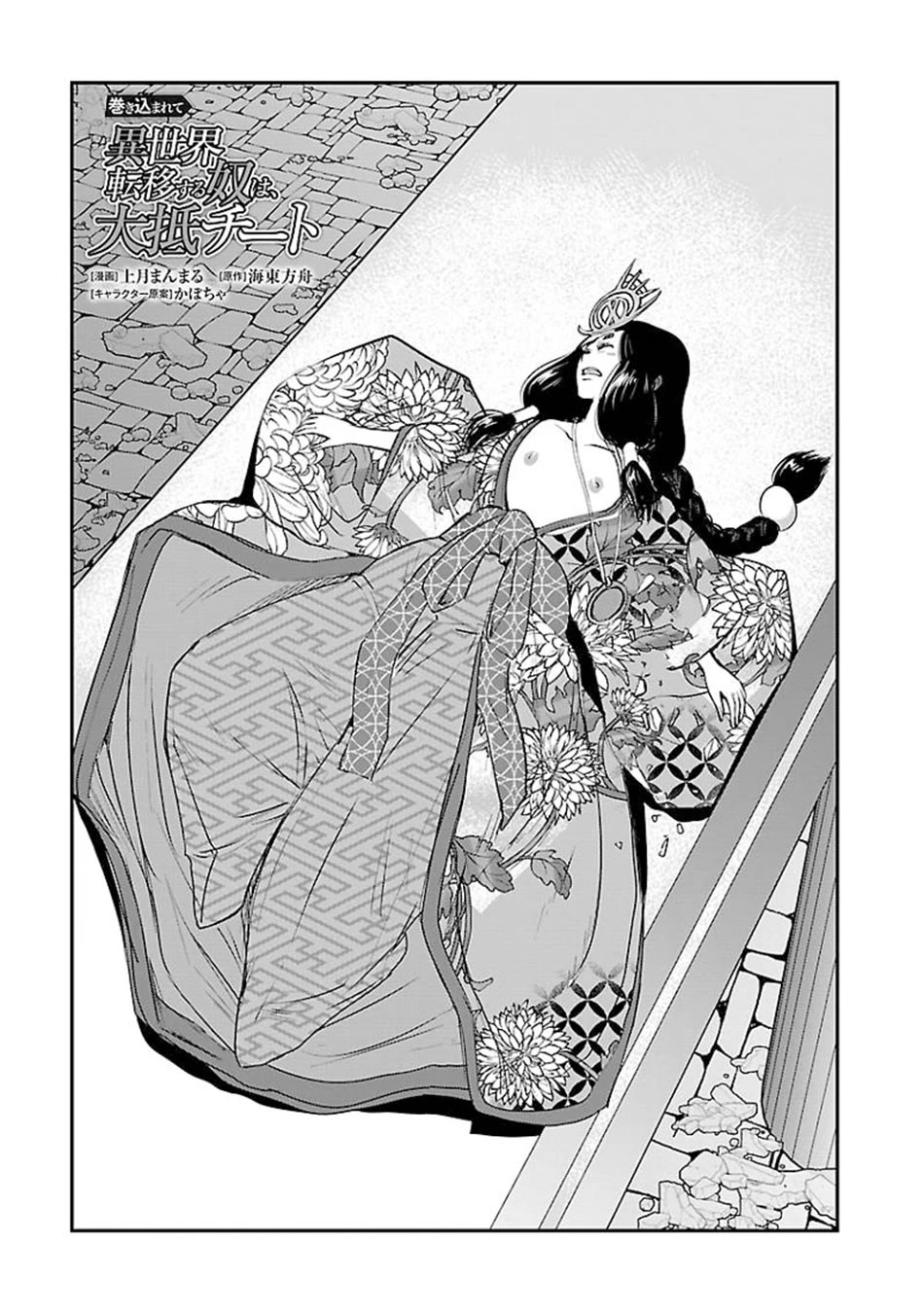 Makikomarete Isekai Teni suru Yatsu wa, Taitei Cheat Chapter 60 page 2 - Chapter 60