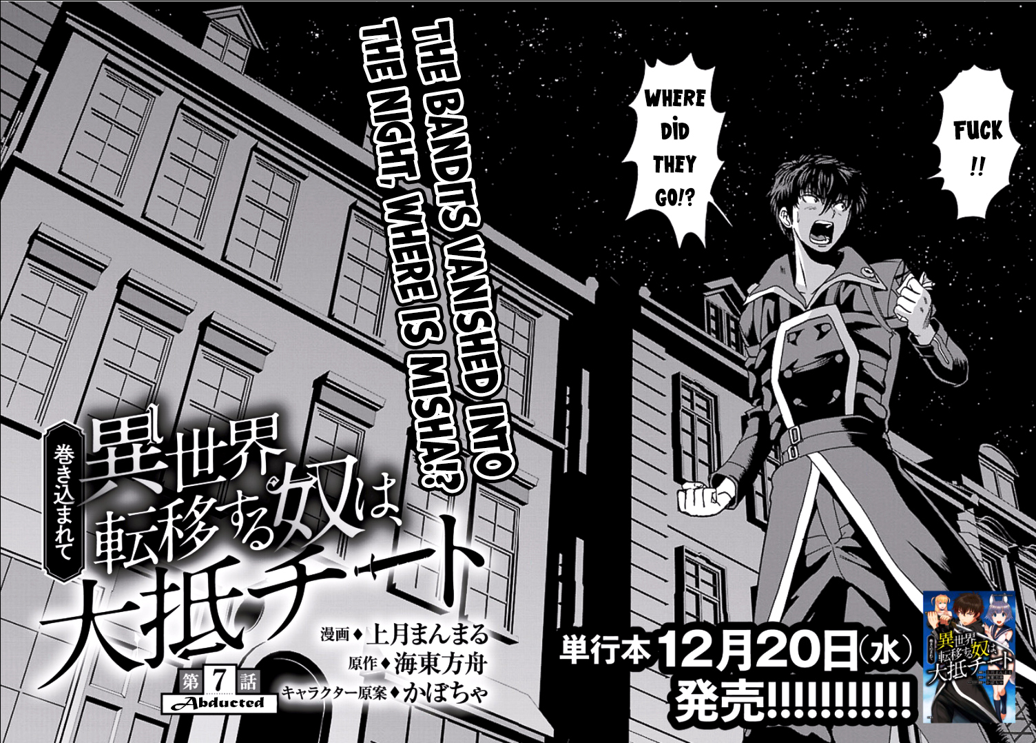 Makikomarete Isekai Teni suru Yatsu wa, Taitei Cheat Chapter 7 page 2 - Chapter 7