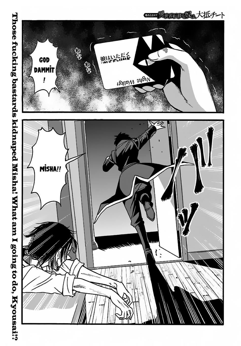 Makikomarete Isekai Teni suru Yatsu wa, Taitei Cheat Chapter 7 page 3 - Chapter 7