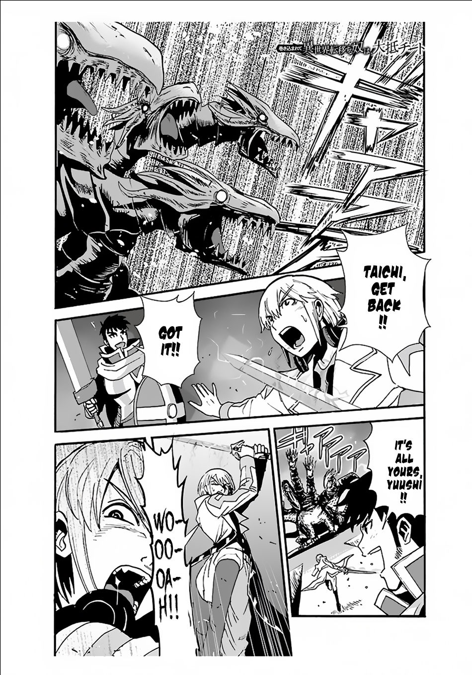 Makikomarete Isekai Teni suru Yatsu wa, Taitei Cheat Chapter 8 page 2 - Chapter 8