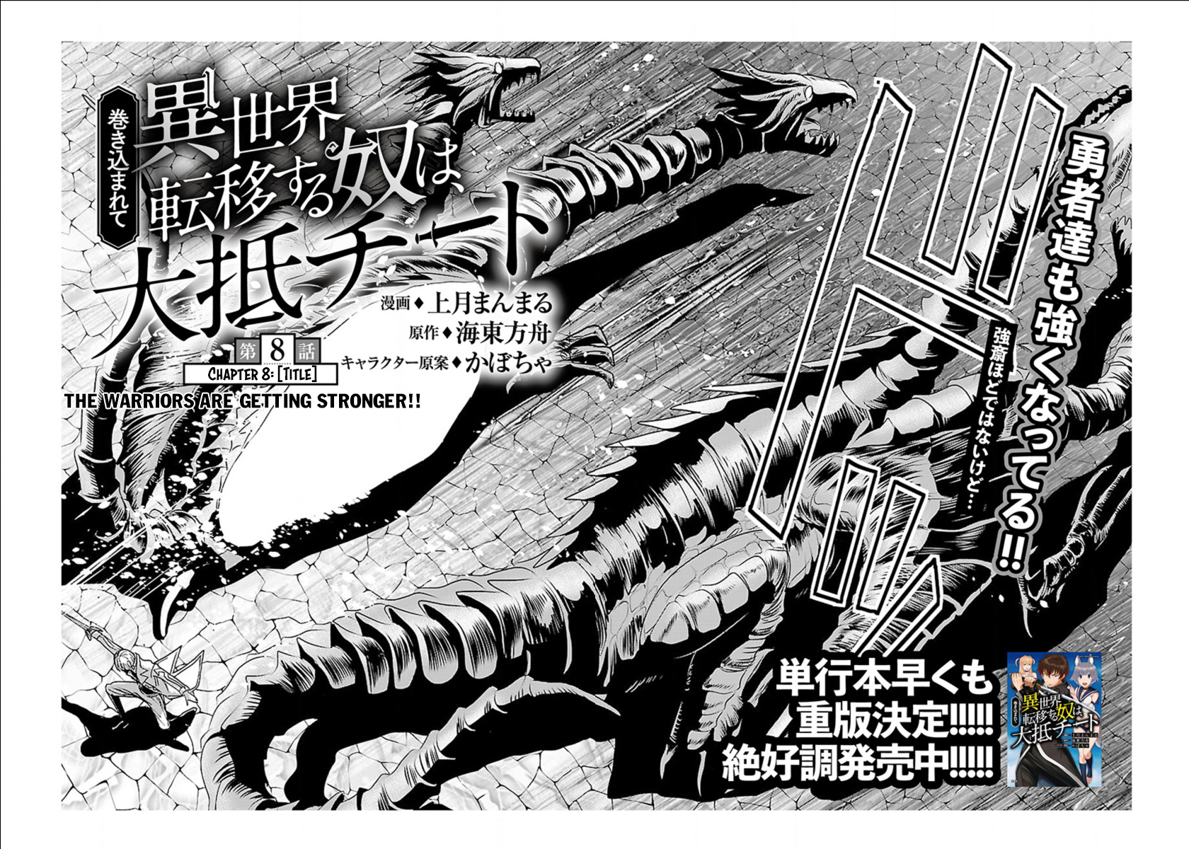 Makikomarete Isekai Teni suru Yatsu wa, Taitei Cheat Chapter 8 page 3 - Chapter 8