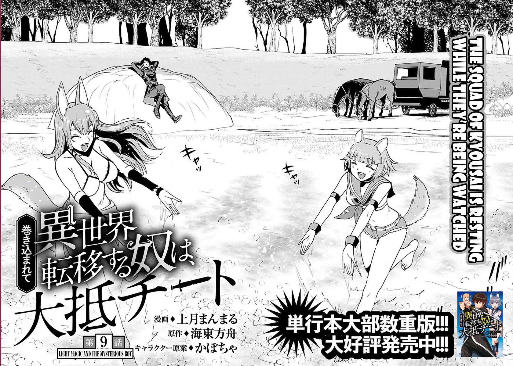 Makikomarete Isekai Teni suru Yatsu wa, Taitei Cheat Chapter 9 page 3 - Chapter 9