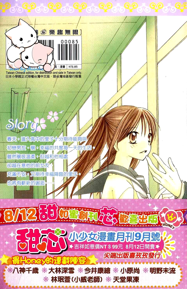 Makimodoshi no Koi no Uta Chapter 1.2 page 2 - Chapter 1 v2 : The Reverse of Love (1)