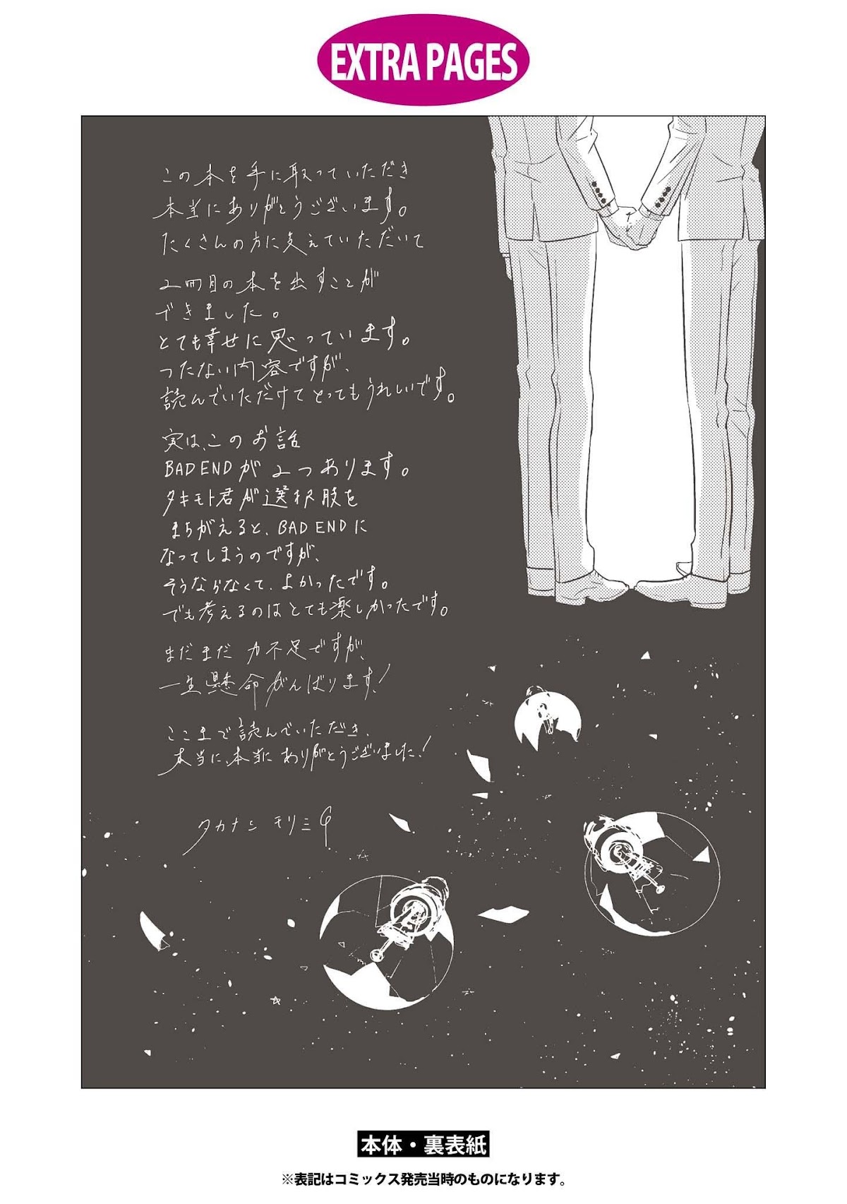 Makkurayami de Kimi to Chapter 5.5 page 11 - Chapter 5.5
