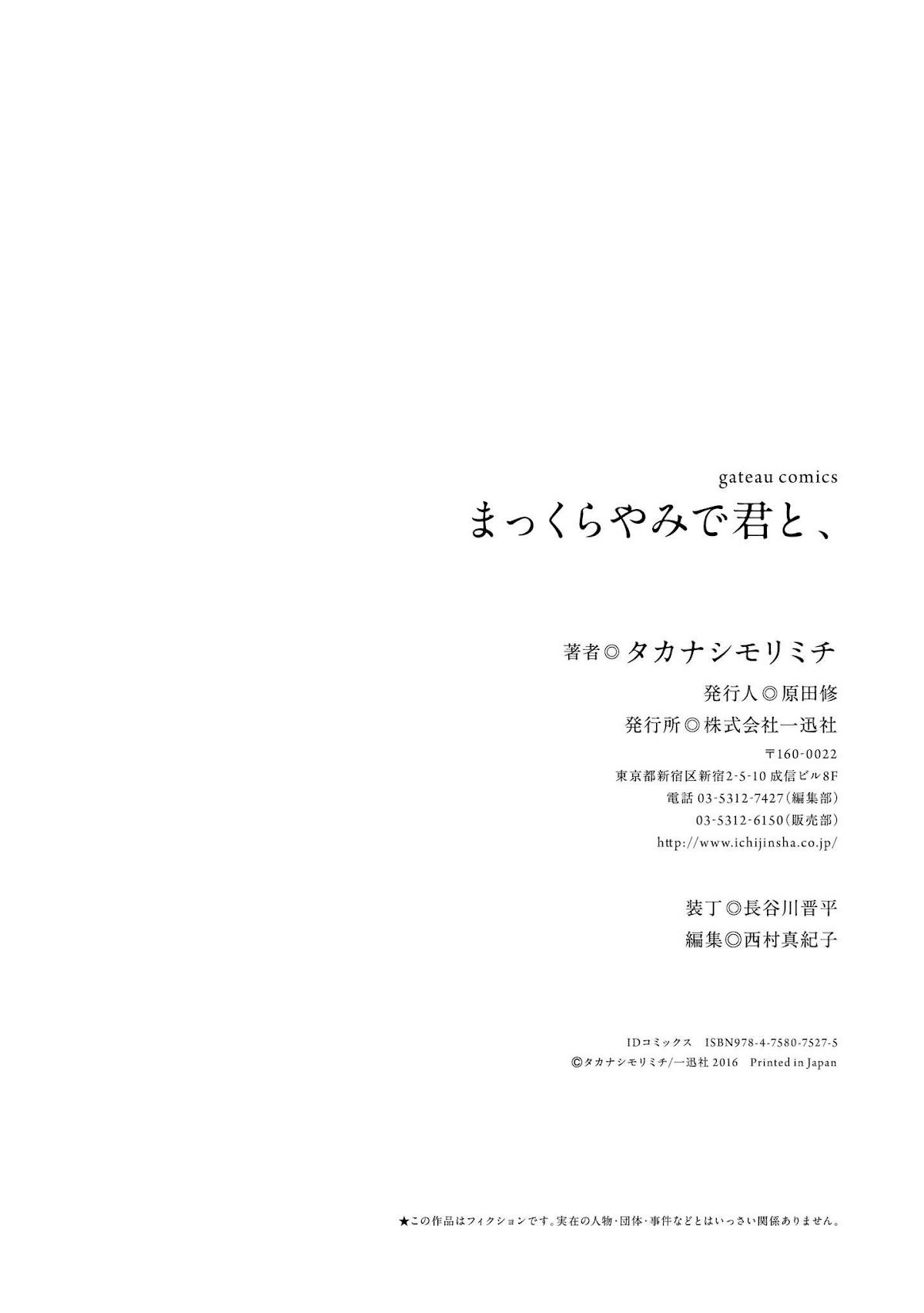 Makkurayami de Kimi to Chapter 5.5 page 14 - Chapter 5.5