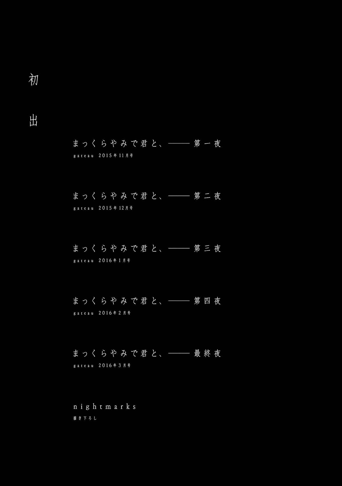 Makkurayami de Kimi to Chapter 5.5 page 9 - Chapter 5.5