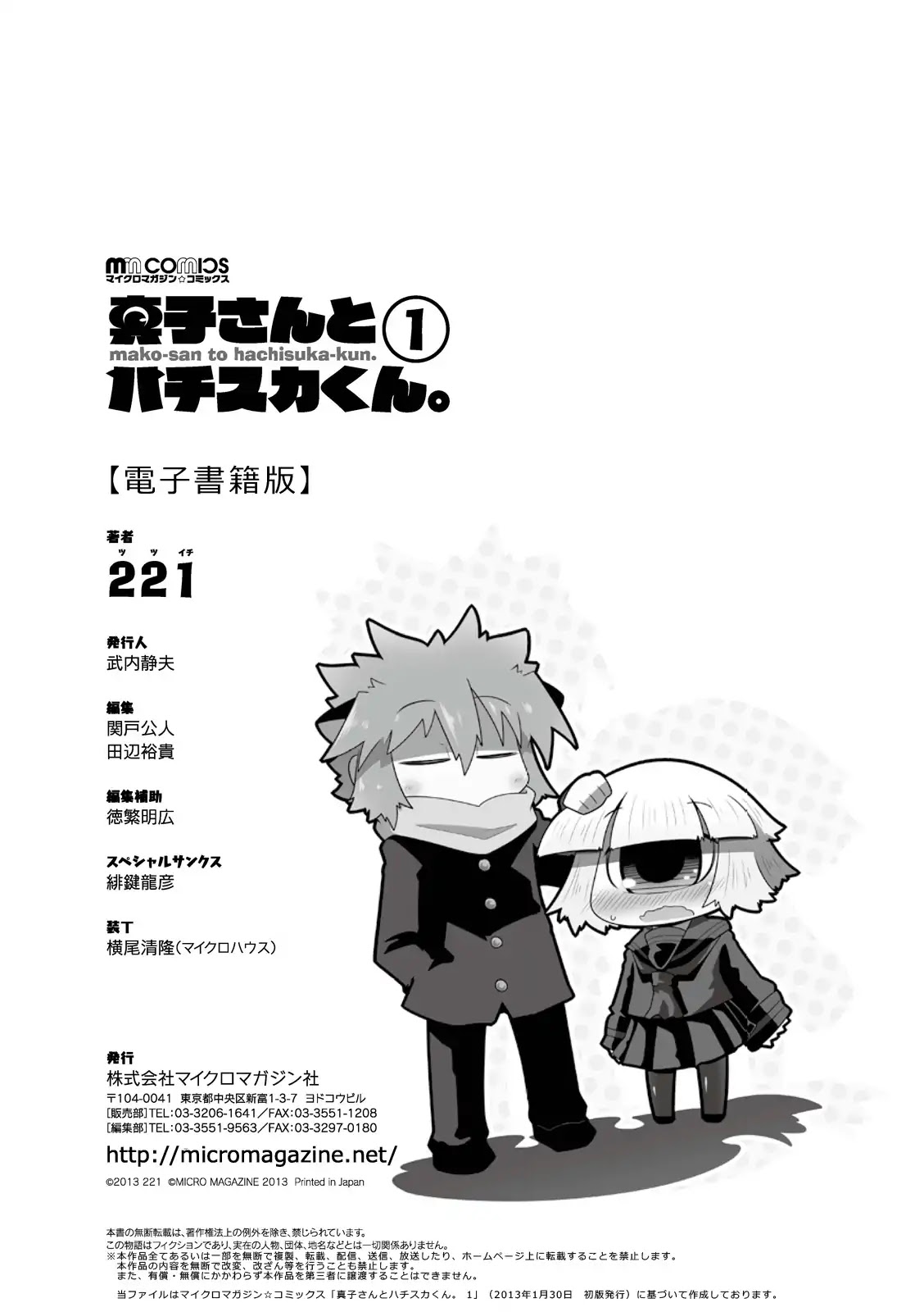 Mako-san to Hachisuka-kun. Chapter 10.25 page 14 - Chapter 10.25: Extra: Chance