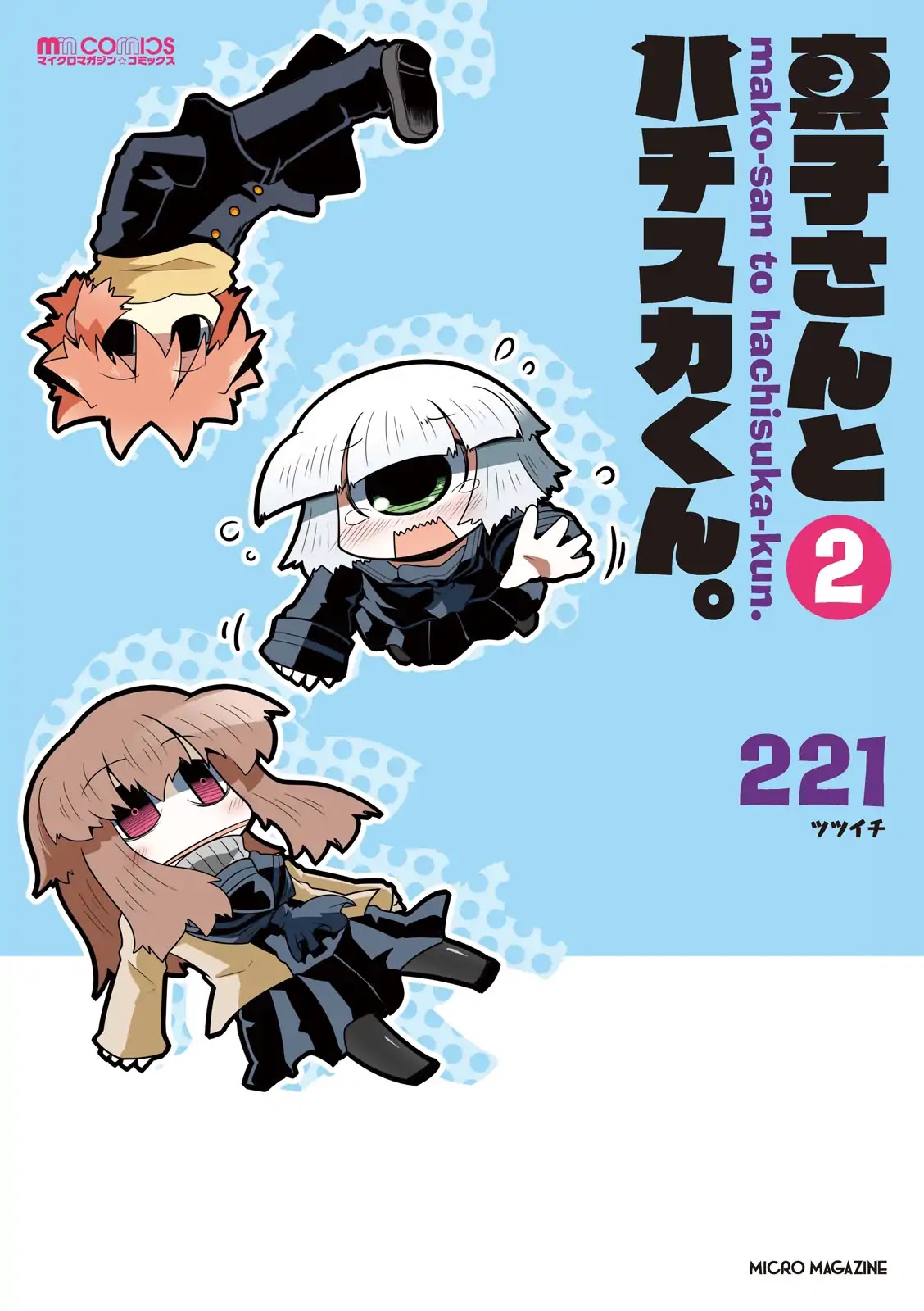 Mako-san to Hachisuka-kun. Chapter 10.5 page 1 - Chapter 10.5: Special: Summer Feelings