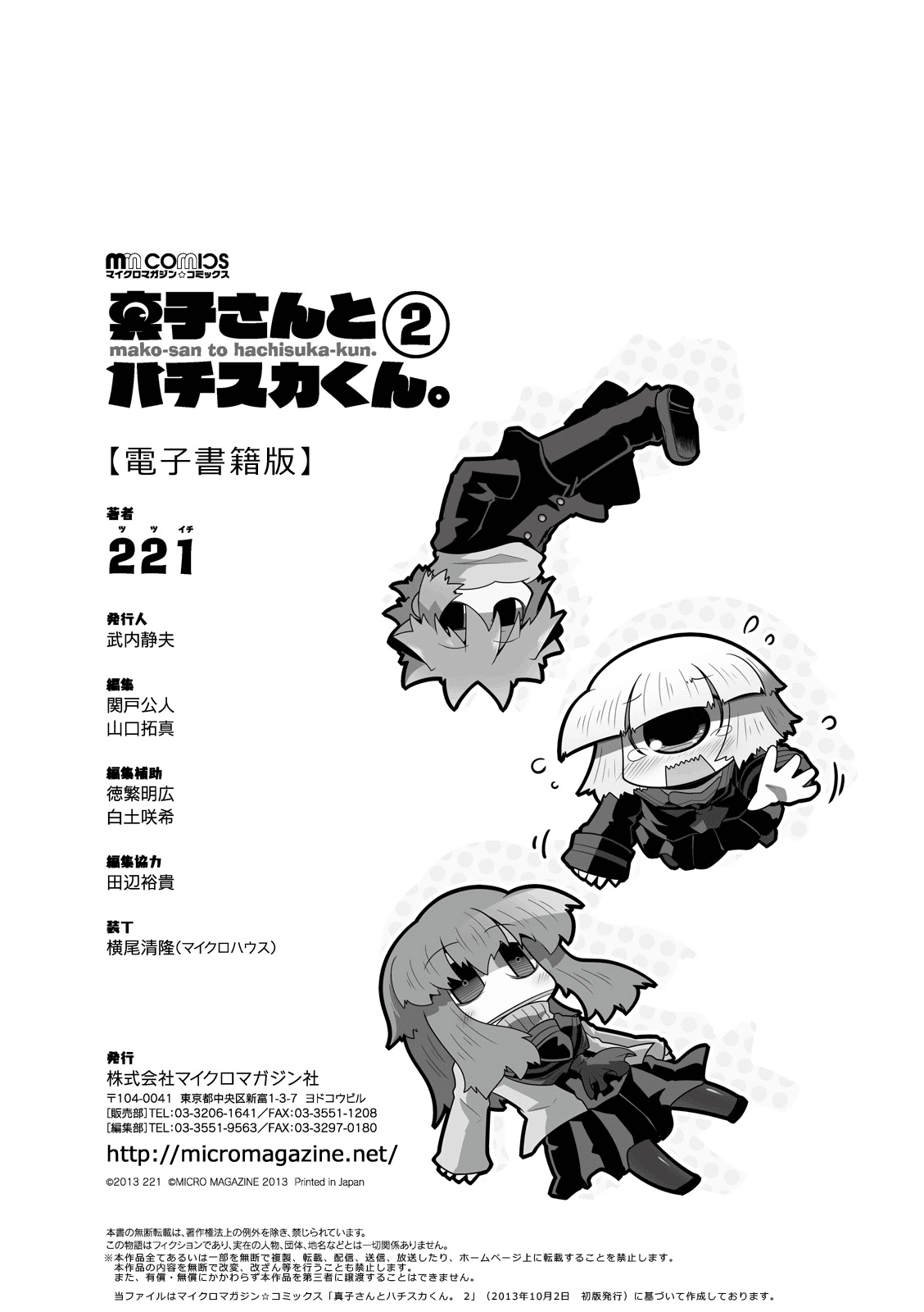 Mako-san to Hachisuka-kun. Chapter 19.5 page 11 - Chapter 19.5: Summit