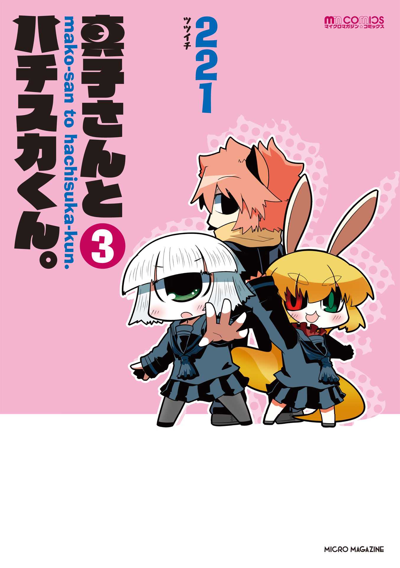 Mako-san to Hachisuka-kun. Chapter 19.75 page 1 - Chapter 19.75: Special: Planning Meeting