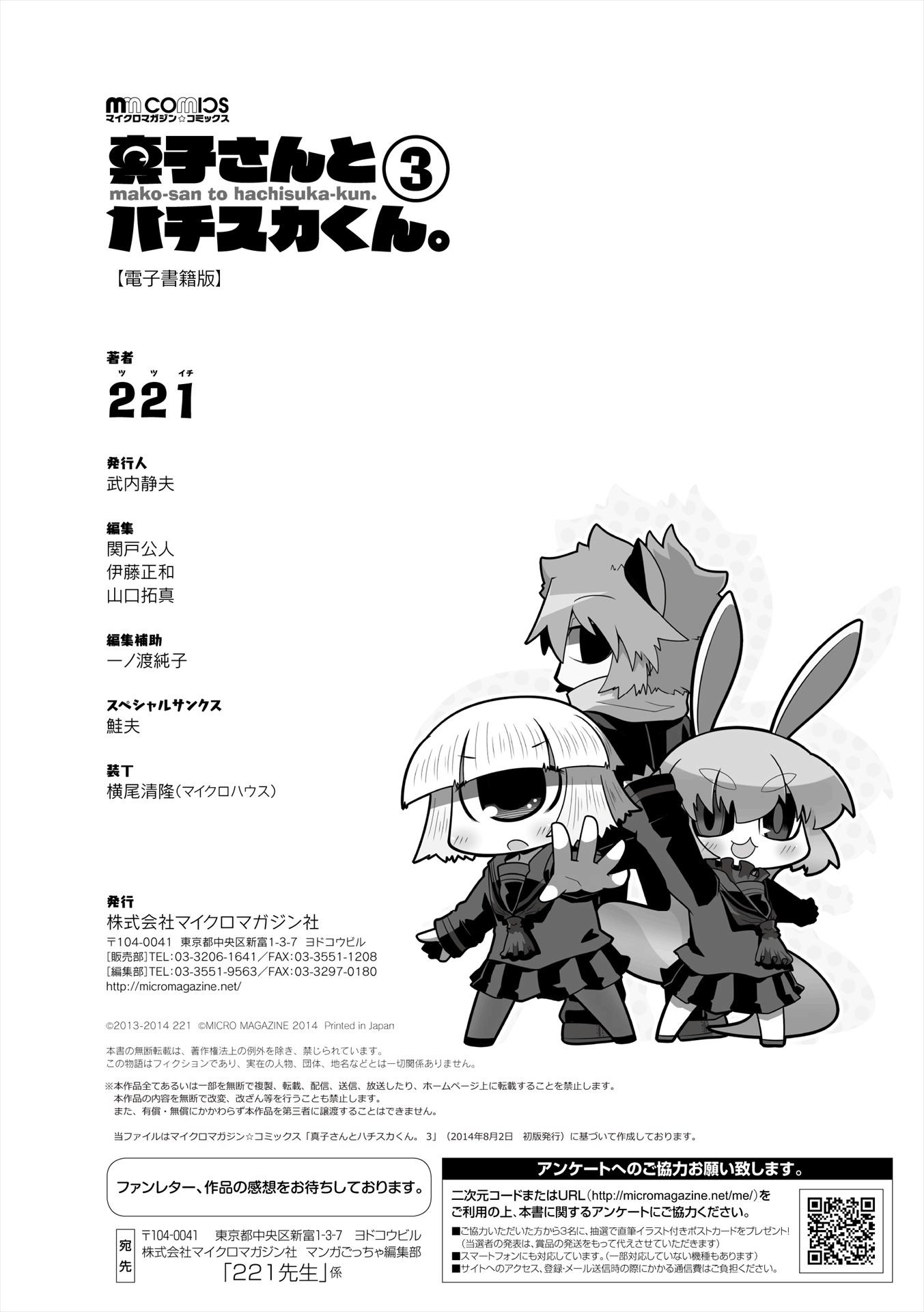 Mako-san to Hachisuka-kun. Chapter 28.5 page 12 - Chapter 28.5: Style