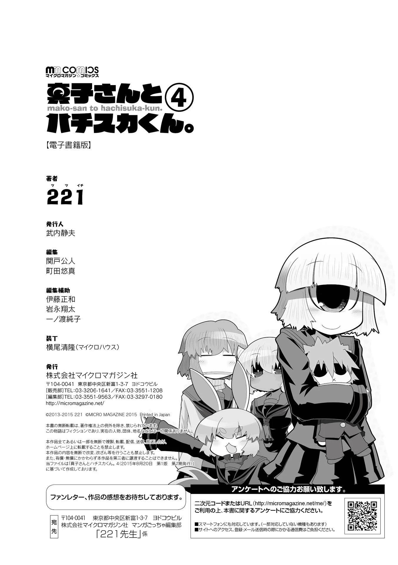Mako-san to Hachisuka-kun. Chapter 38.5 page 10 - Chapter 38.5: Romantic