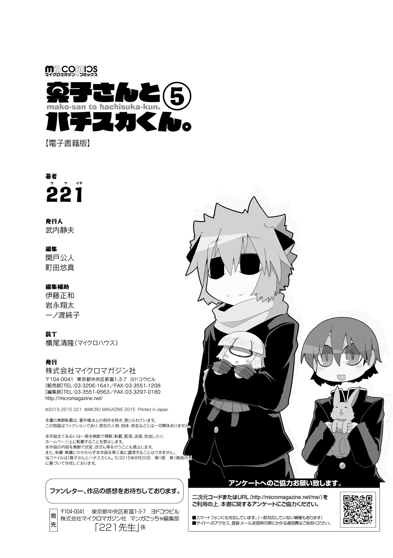 Mako-san to Hachisuka-kun. Chapter 48.5 page 10 - Chapter 48.5 [END]