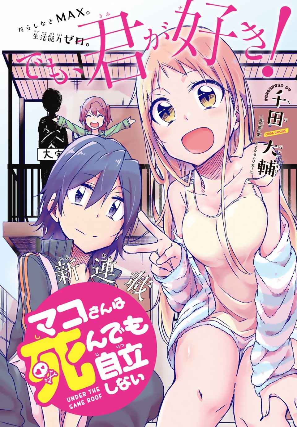 Mako-san Wa Shindemo Jiritsu Shinai Chapter 1 page 2 - Chapter 1