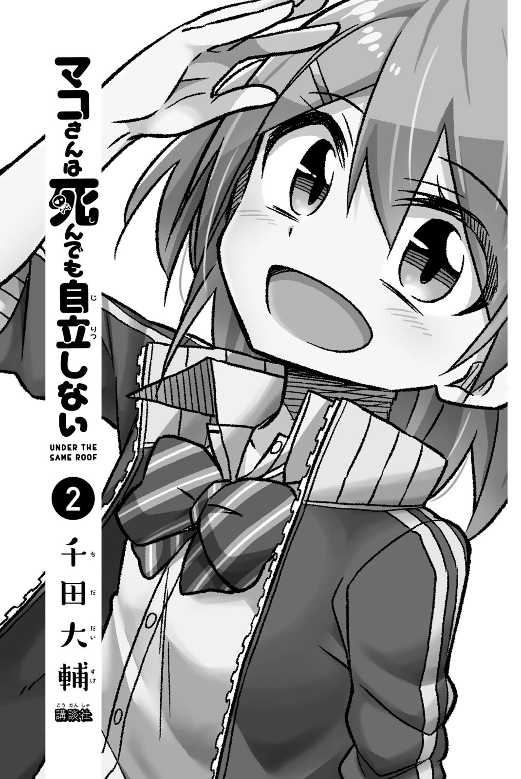 Mako-san Wa Shindemo Jiritsu Shinai Chapter 23 page 2 - Chapter 23