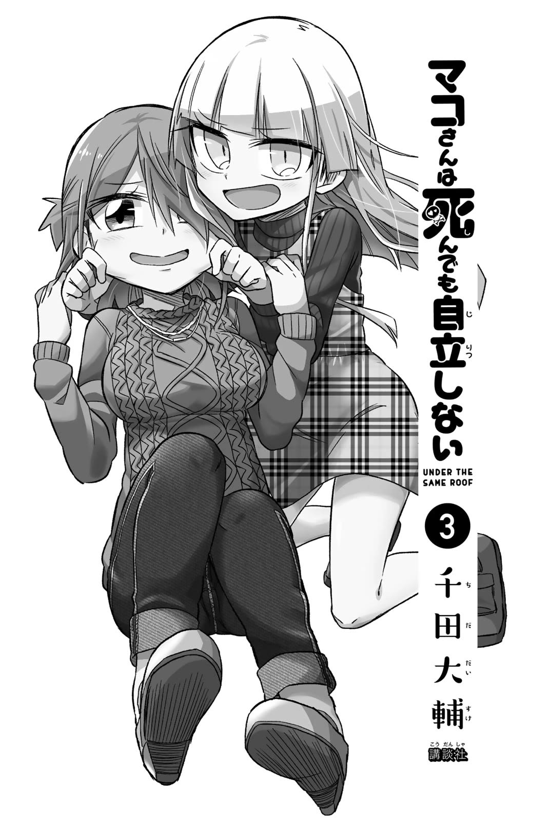Mako-san Wa Shindemo Jiritsu Shinai Chapter 45 page 1 - Chapter 45