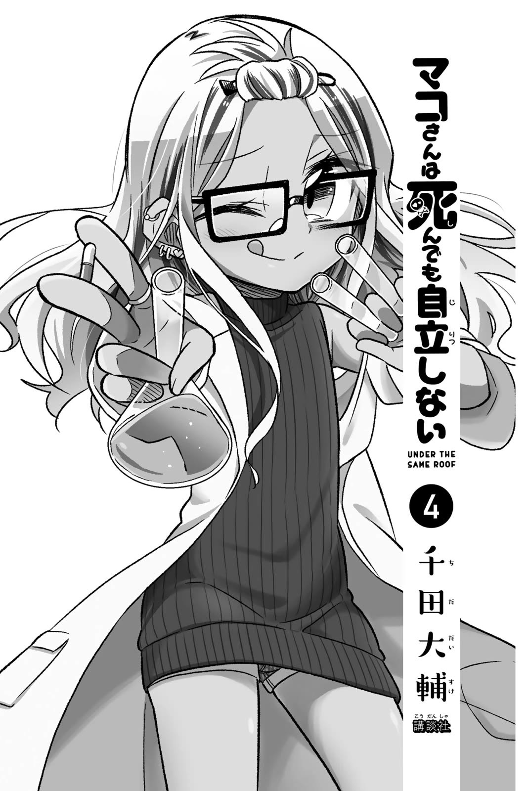 Mako-san Wa Shindemo Jiritsu Shinai Chapter 67 page 2 - Chapter 67