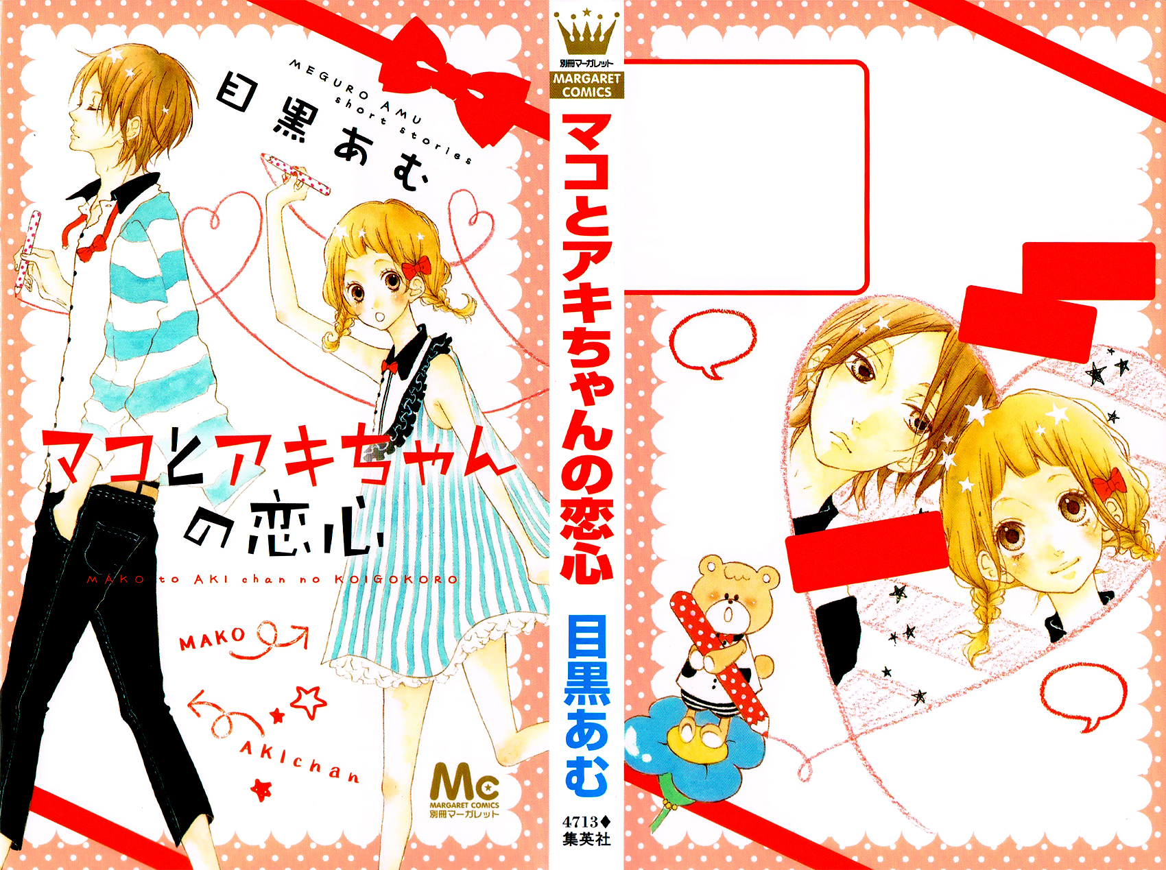 Mako to Aki-chan no Koigokoro Chapter 1.1 page 1 - Chapter 1.1