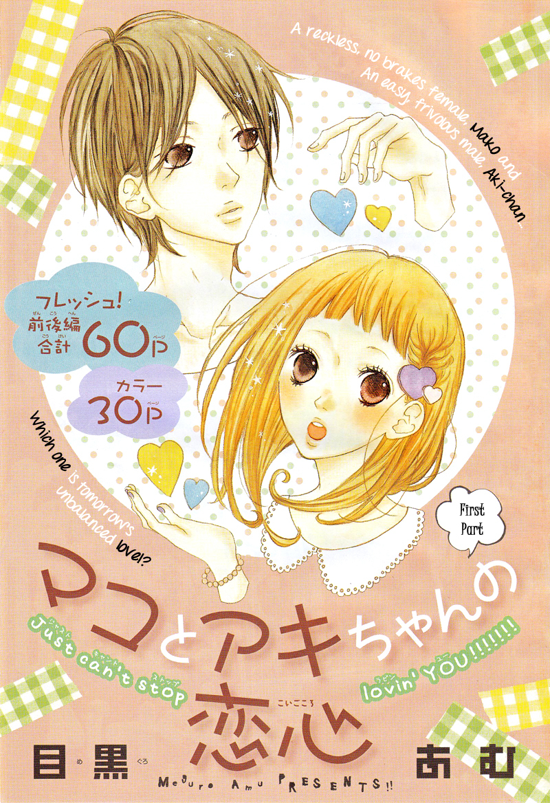 Mako to Aki-chan no Koigokoro Chapter 1.1 page 2 - Chapter 1.1