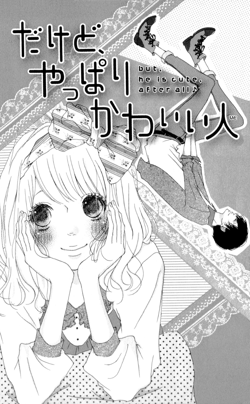 Mako to Aki-chan no Koigokoro Chapter 3 page 1 - Chapter 3