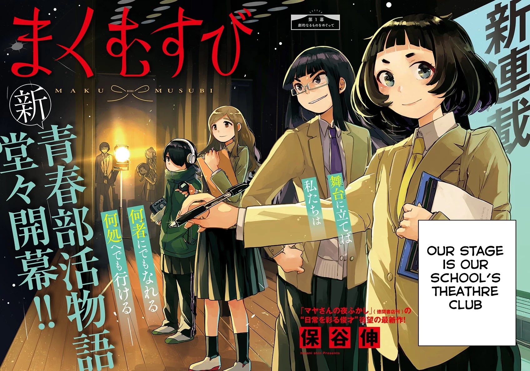 Maku Musubi Chapter 1 page 2 - Chapter 1: Around the Drama