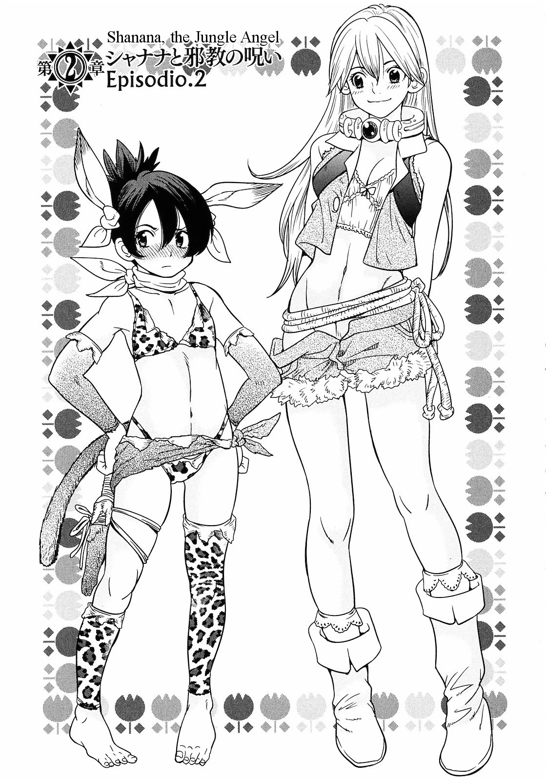 Makyou no Shanana Chapter 2.2 page 1 - Vol.2 Chapter 2