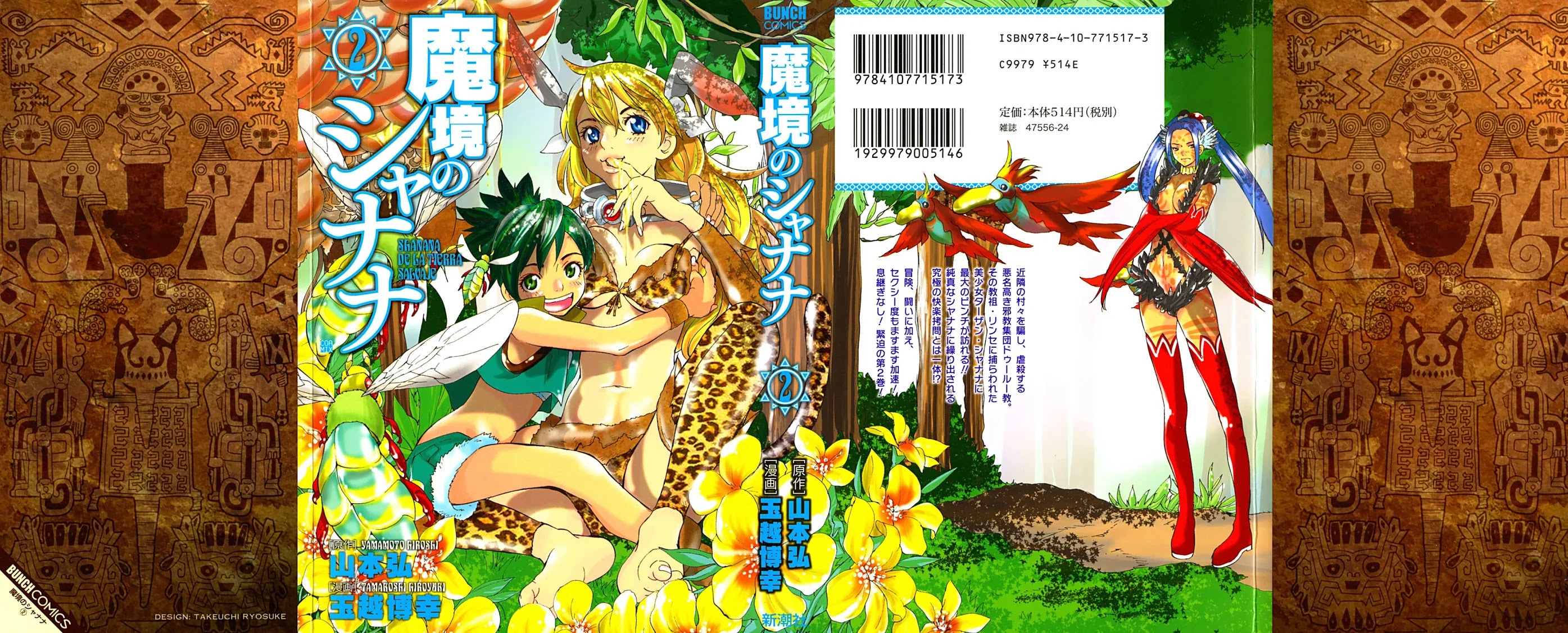 Makyou no Shanana Chapter 2.3 page 1 - Vol.2 Chapter 3