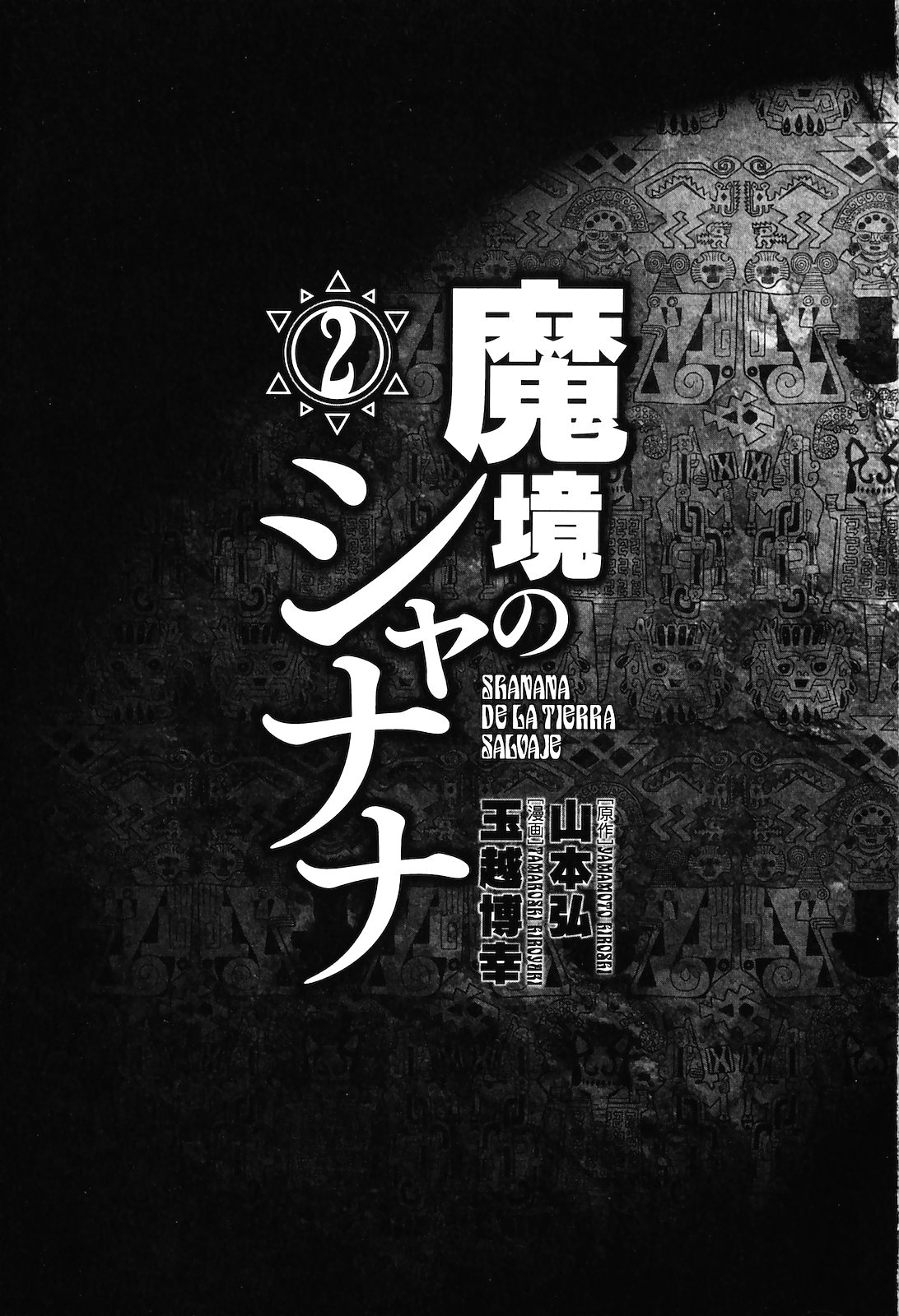 Makyou no Shanana Chapter 2.3 page 3 - Vol.2 Chapter 3