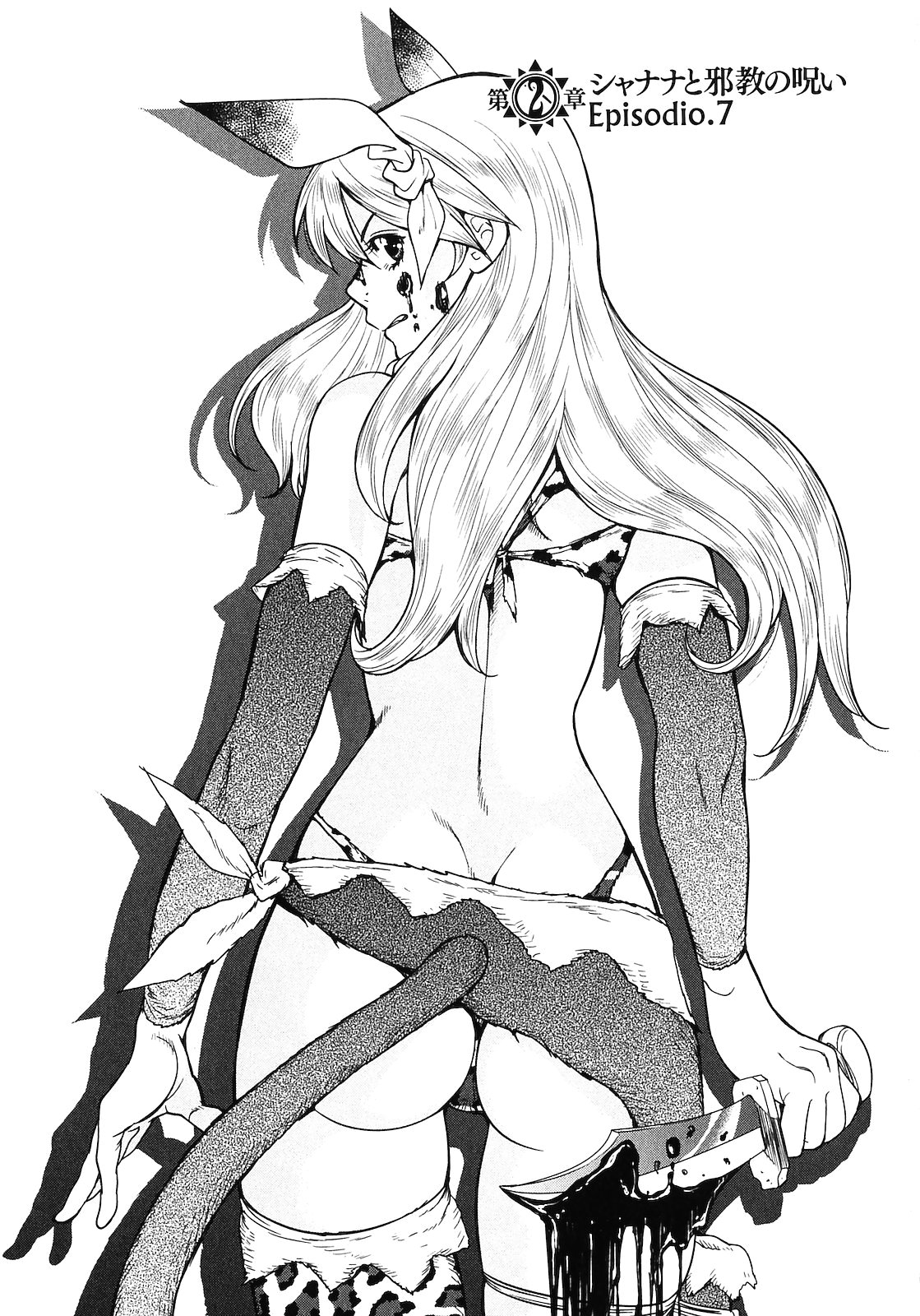 Makyou no Shanana Chapter 2.7 page 1 - Vol.2 Chapter 7