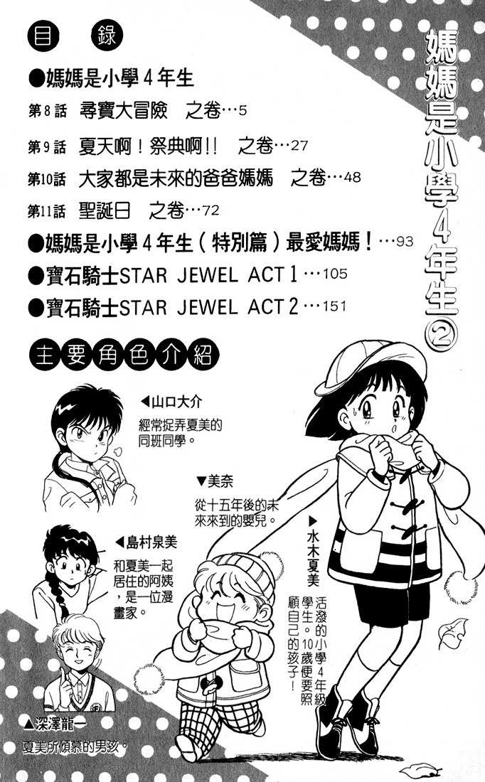 Mama wa Shougaku 4-nensei Chapter 8 page 3 - Chapter 8: Treasure Hunt