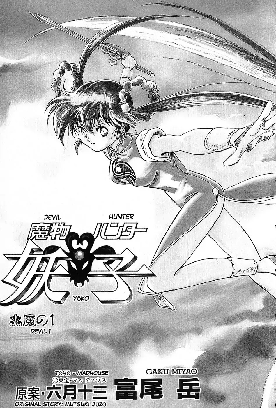 Mamono Hunter Youko Chapter 1 page 8 - Chapter 1