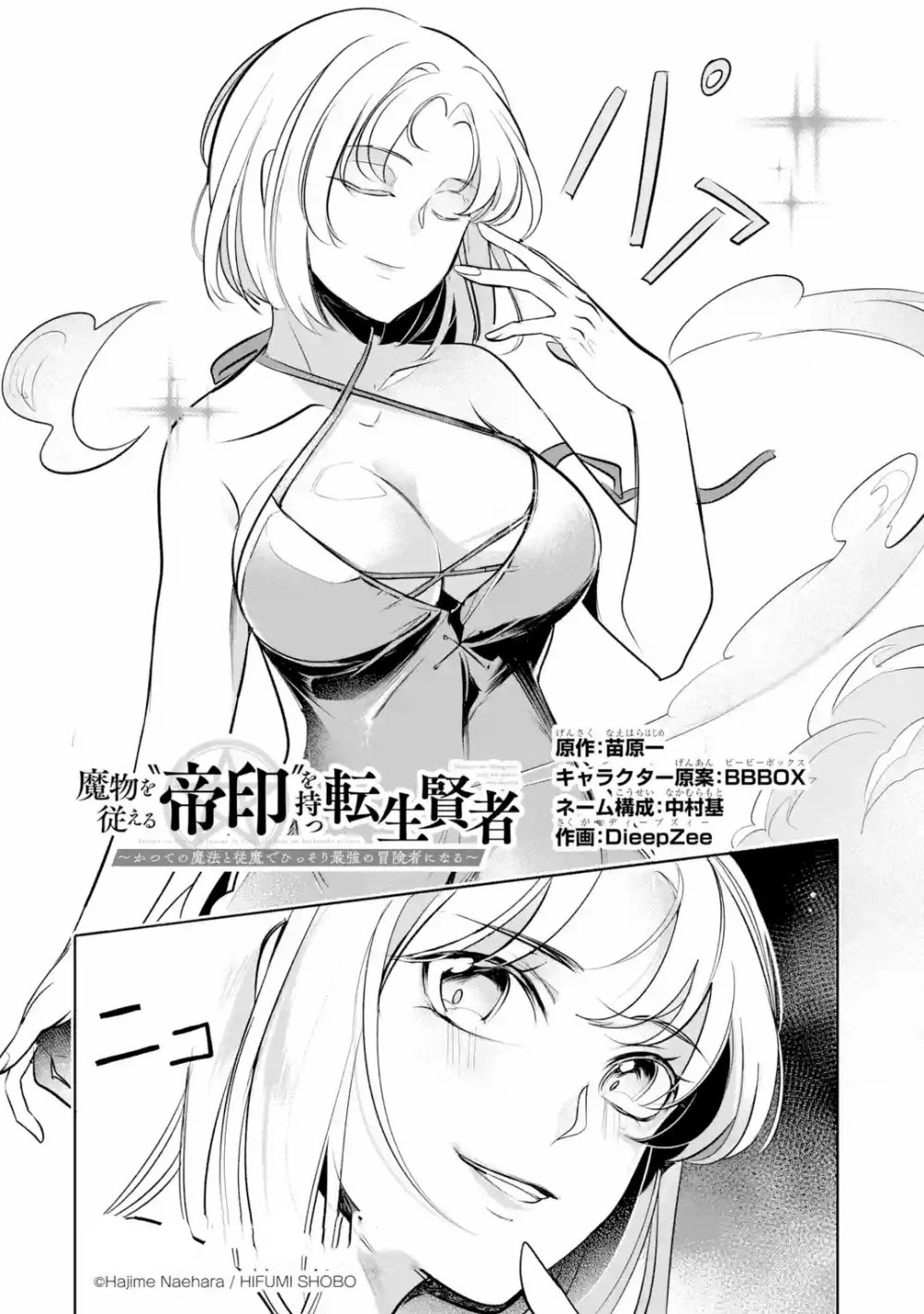 Mamono wo Shitagaeru "Teiin" wo Motsu Tensei Kenjya~ Katsute no Maho to Jyuma de Hissori Saikyo no Bokensha ninaru~ Chapter 4 page 3 - Chapter 4