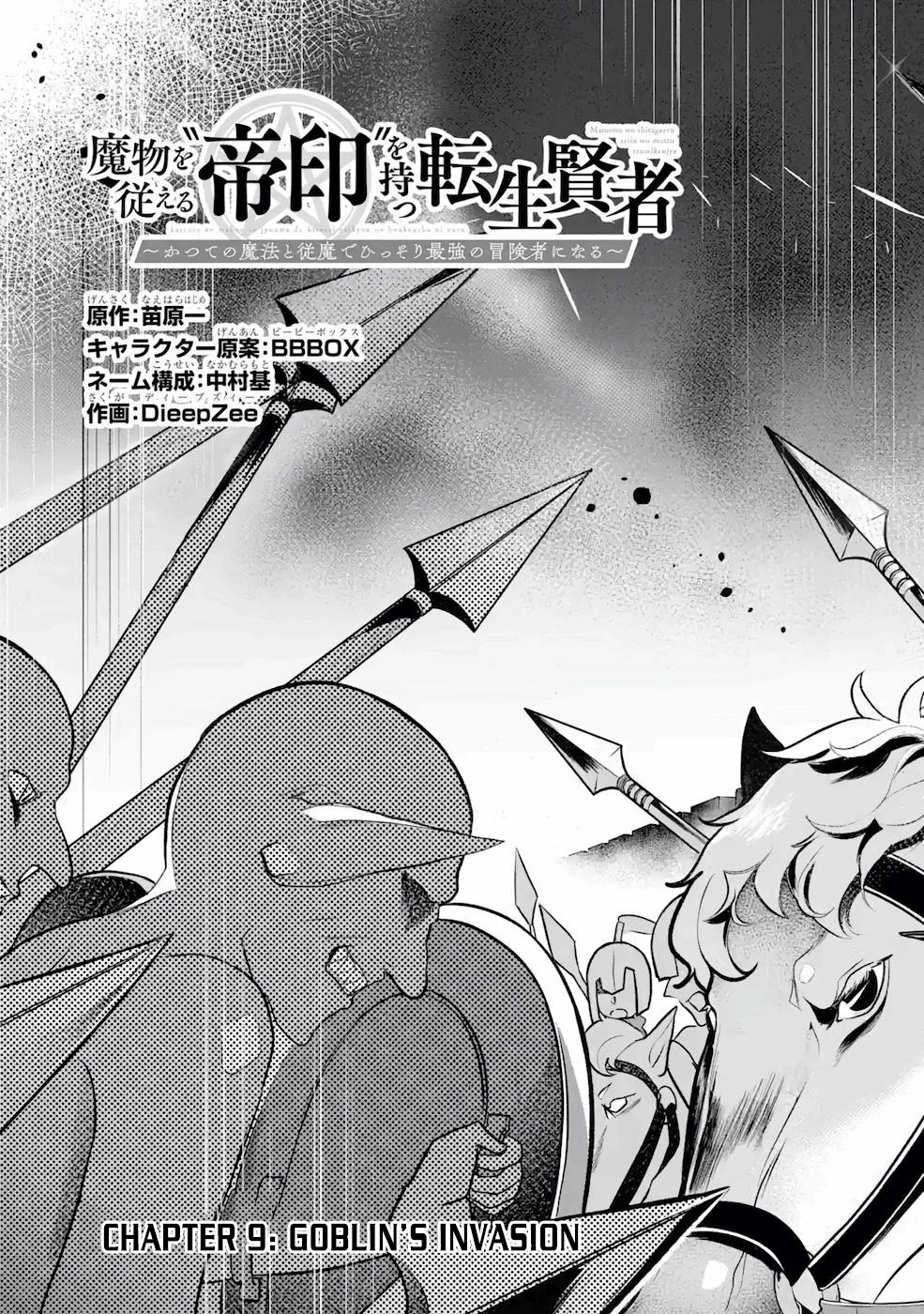 Mamono wo Shitagaeru "Teiin" wo Motsu Tensei Kenjya~ Katsute no Maho to Jyuma de Hissori Saikyo no Bokensha ninaru~ Chapter 9 page 2 - Chapter 9