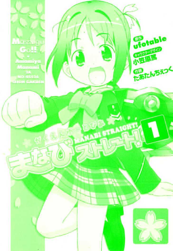 Manabi Straight! Chapter 1 page 4 - Chapter 1