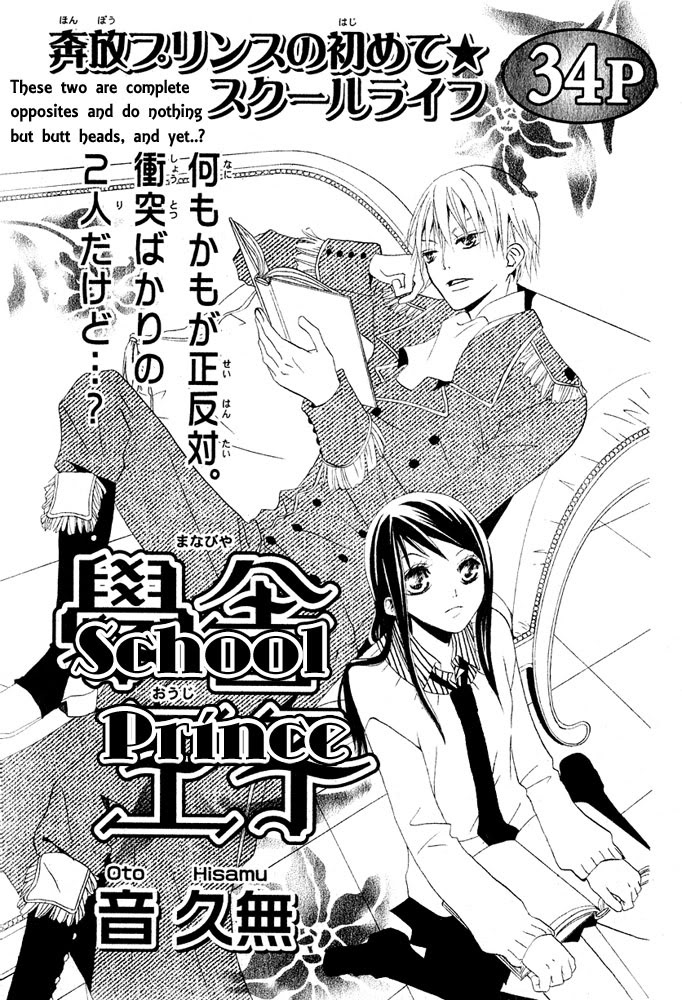 Manabiya Ouji Chapter 0.2 page 1 - Chapter 0 v2 : [Oneshot]