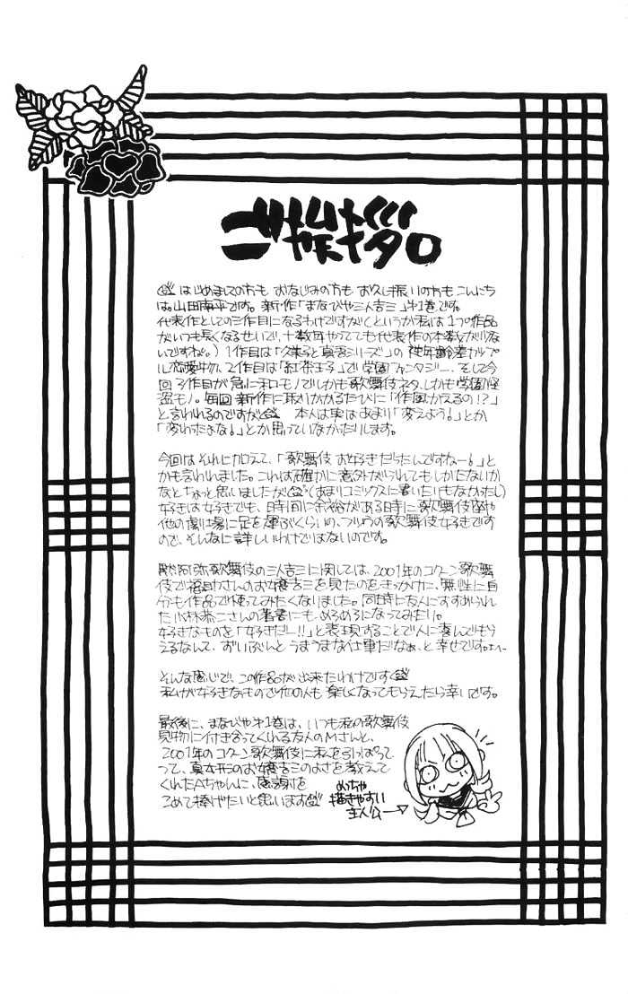 Manabiya Sannin Kichisa Chapter 1 page 7 - Chapter 1