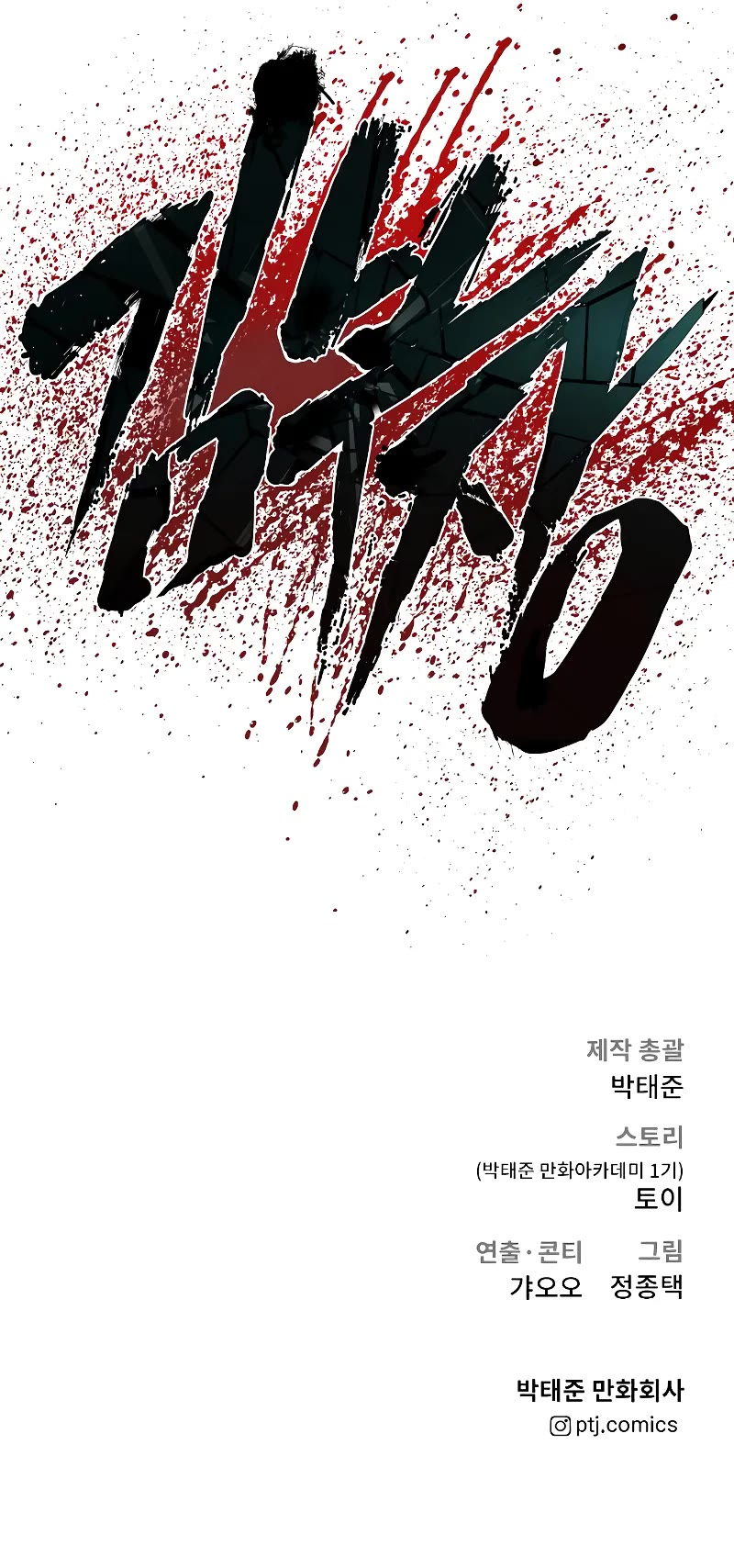 Manager Kim Chapter 106 page 121 - Chapter 106