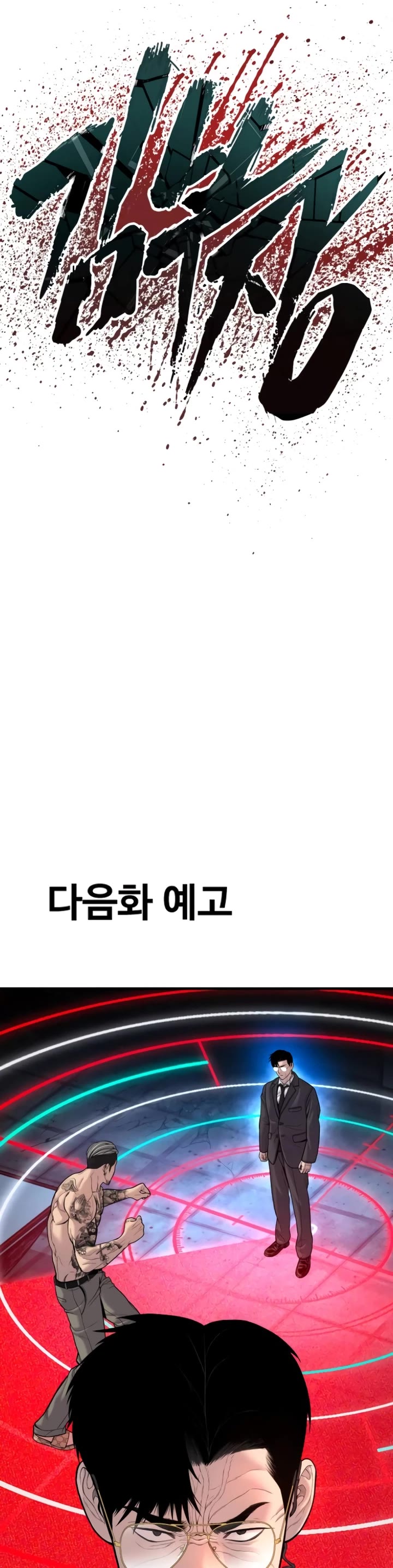 Manager Kim Chapter 114 page 91 - Chapter 114