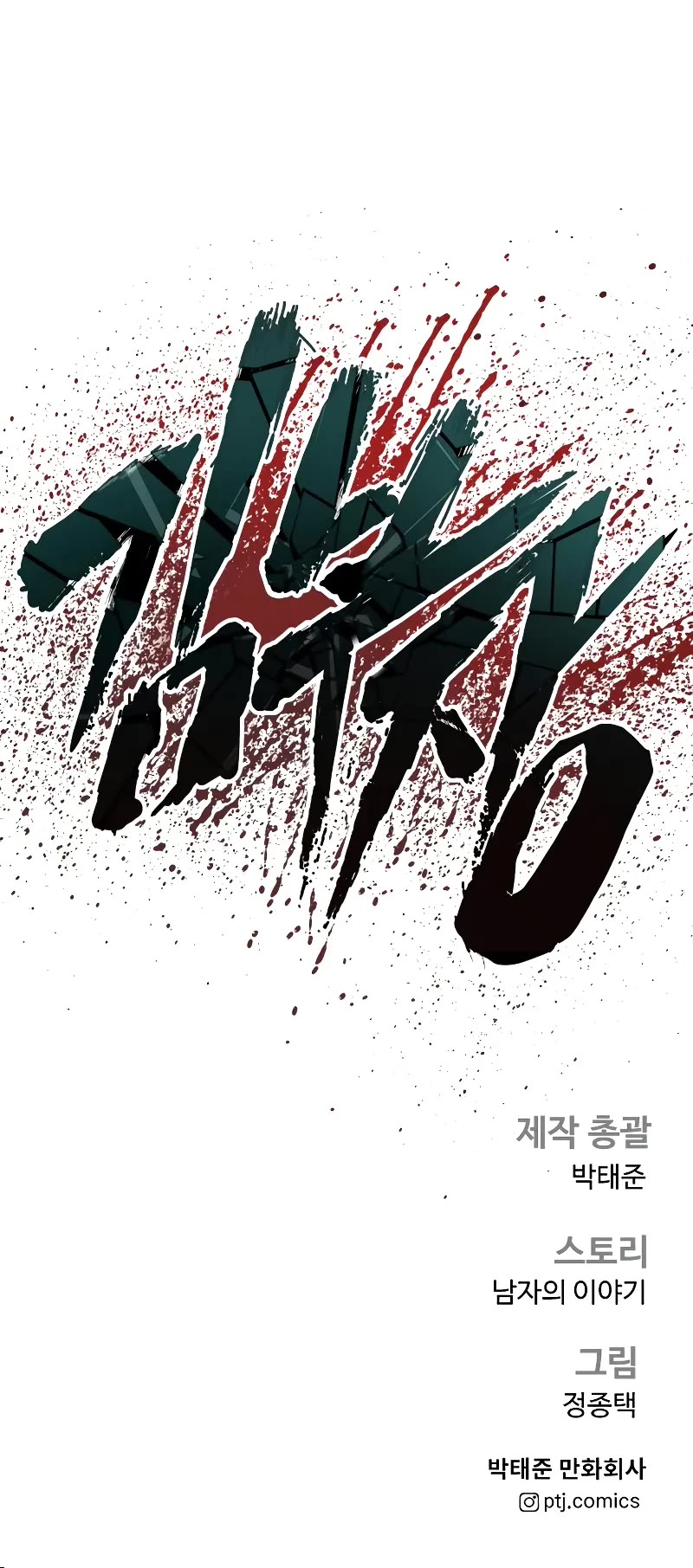 Manager Kim Chapter 129 page 97 - Chapter 129