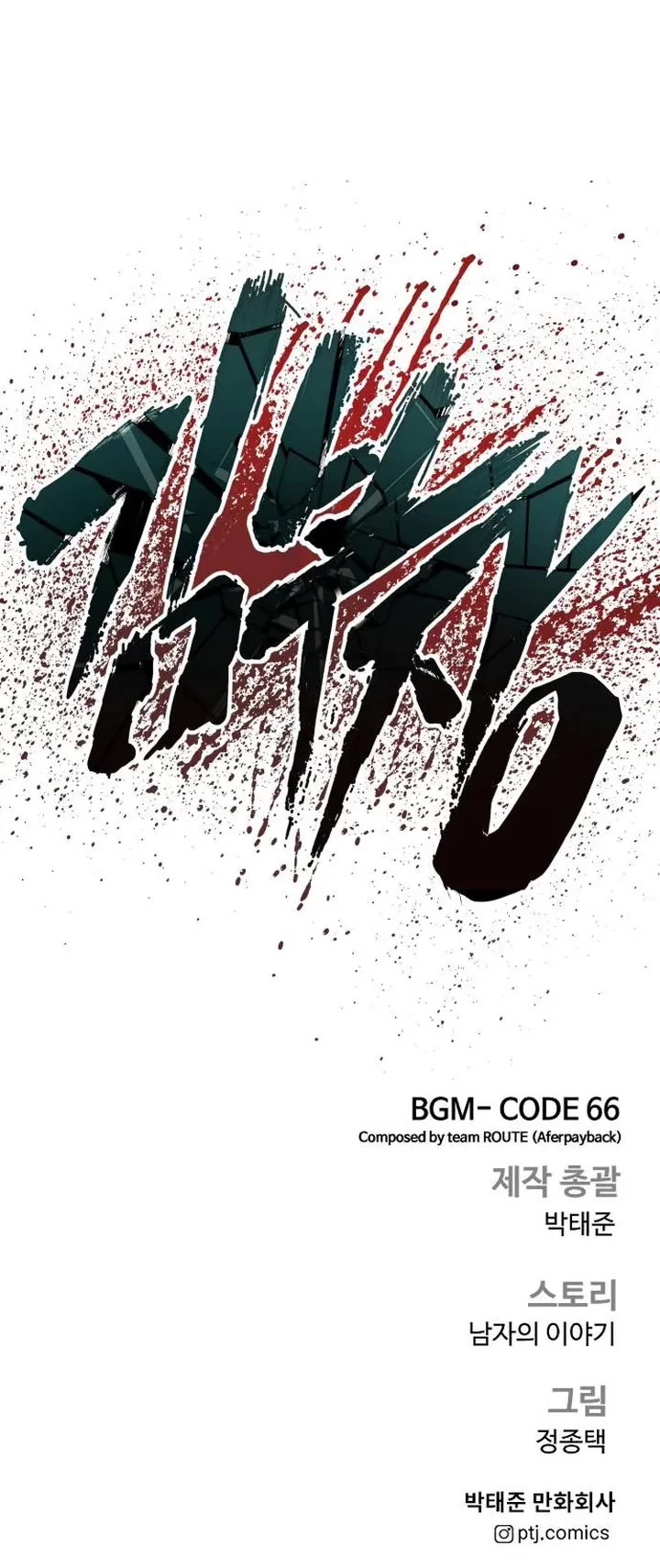 Manager Kim Chapter 133 page 94 - Chapter 133